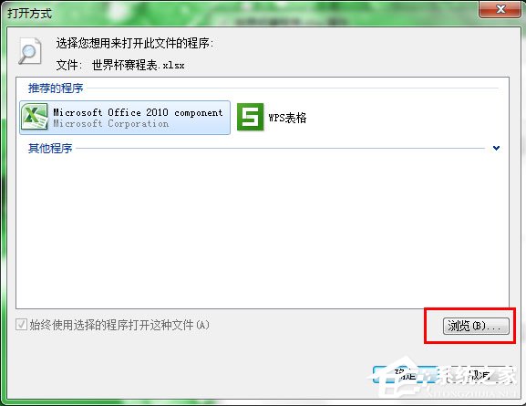 運行Excel提示不是有效的Win32應用程序怎么解決？
