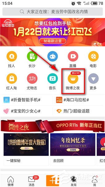 2018微博之夜怎么投票？2018微博之夜投票方法