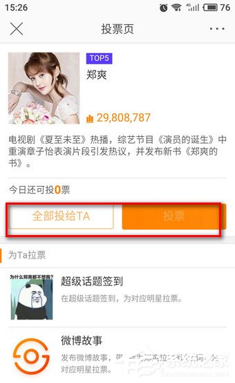 2018微博之夜怎么投票？2018微博之夜投票方法