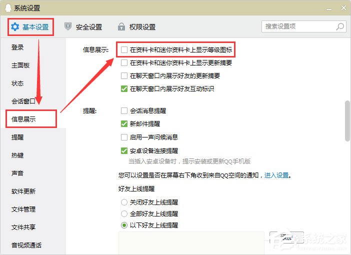 怎么隱藏qq等級圖標？