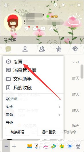 怎么隱藏qq等級圖標？