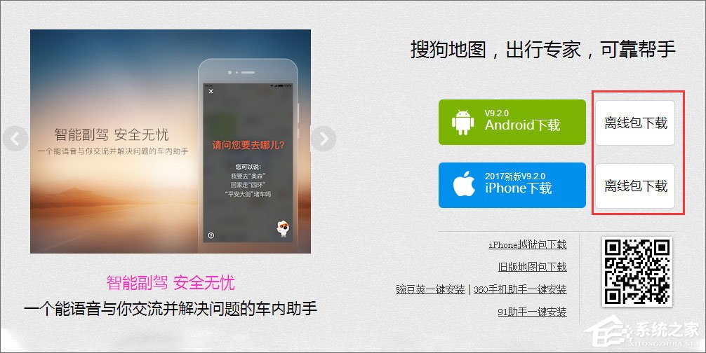 搜狗地圖離線包怎么下載？搜狗地圖下載離線包的方法
