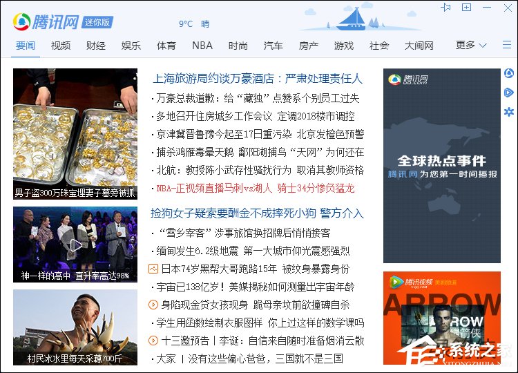 QQ新聞“迷你首頁”彈窗如何關閉？怎么屏蔽騰訊新聞？