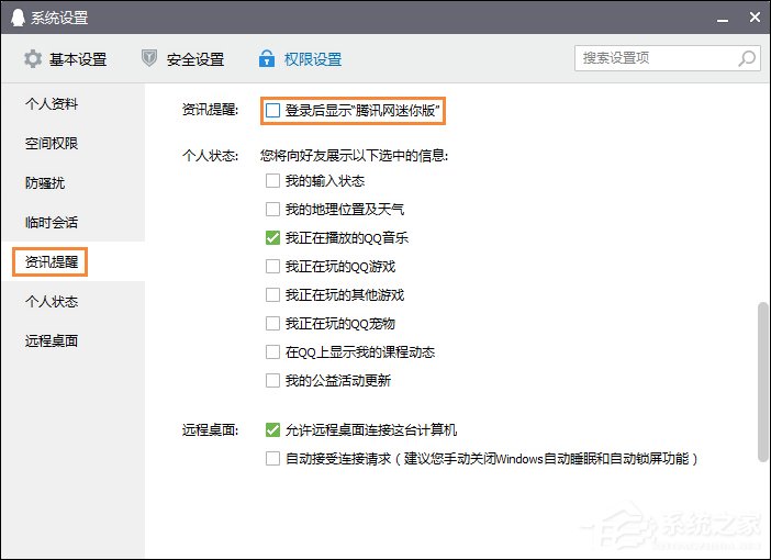 QQ新聞“迷你首頁”彈窗如何關閉？怎么屏蔽騰訊新聞？