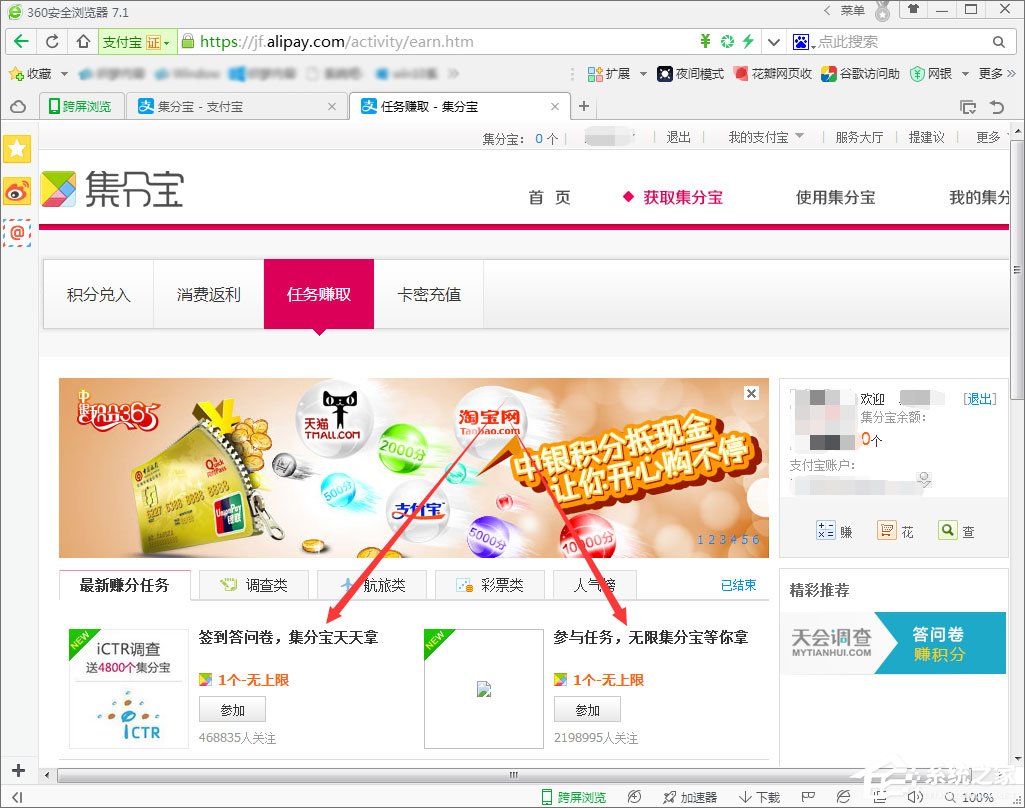 支付寶集分寶怎么獲得？支付寶集分寶怎么使用？