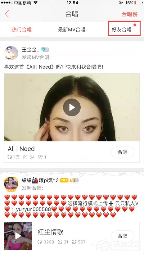 唱吧怎么發(fā)起合唱？2018新版唱吧發(fā)起合唱的方法