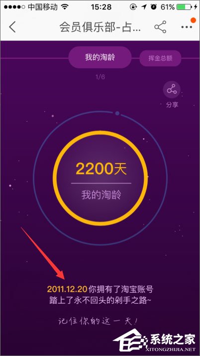 手機(jī)怎么查看淘寶注冊(cè)時(shí)間？手機(jī)淘寶查看淘齡的方法