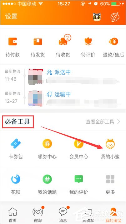 手機(jī)怎么查看淘寶注冊(cè)時(shí)間？手機(jī)淘寶查看淘齡的方法