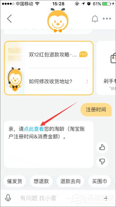 手機(jī)怎么查看淘寶注冊(cè)時(shí)間？手機(jī)淘寶查看淘齡的方法