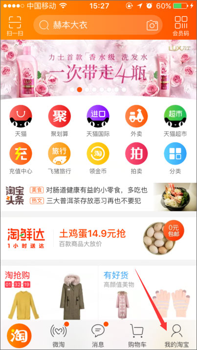 手機(jī)怎么查看淘寶注冊(cè)時(shí)間？手機(jī)淘寶查看淘齡的方法