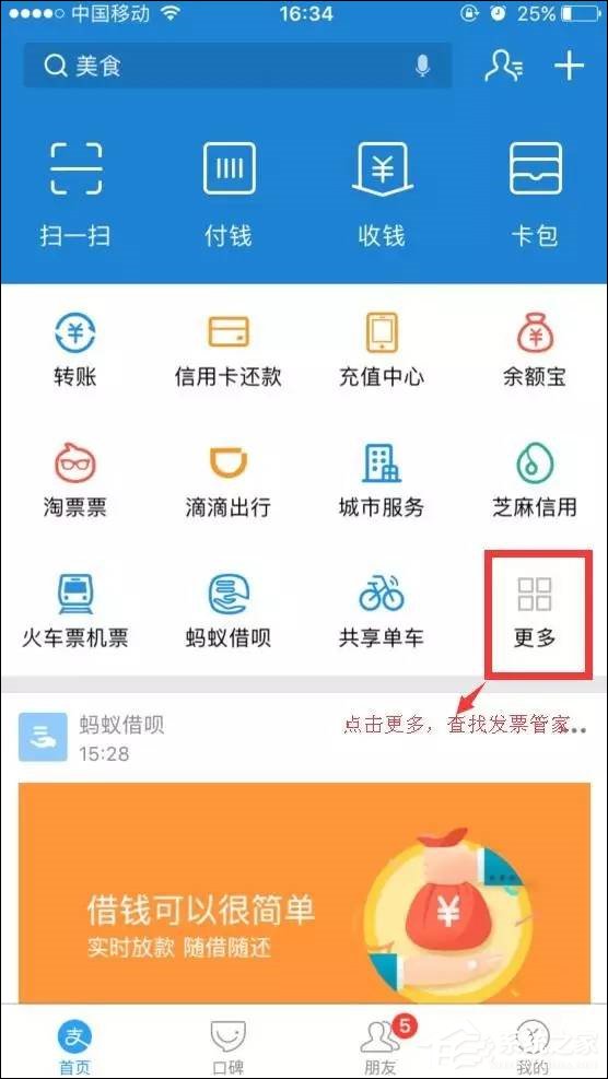 支付寶怎么開發票？支付寶發票管家怎么用？