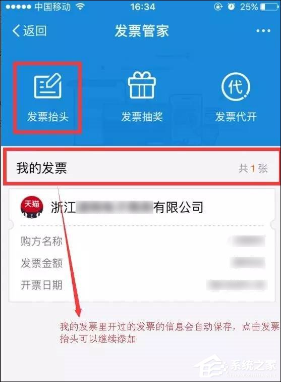 支付寶怎么開發票？支付寶發票管家怎么用？
