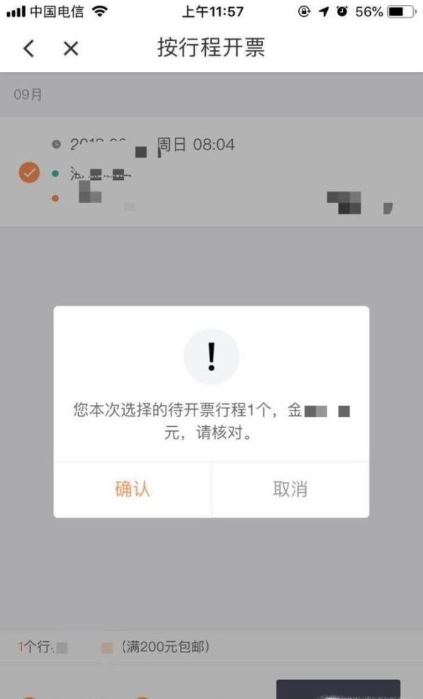 滴滴出行怎么樣開具發(fā)票以及打印行程單