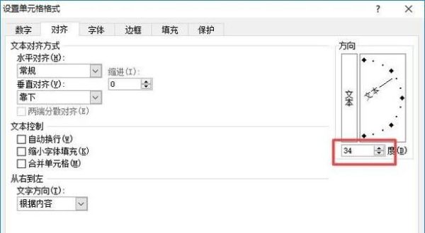 如何將excel文字進行任意角度旋轉?