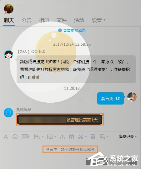 被禁言的群怎么說話？QQ群全體禁言強(qiáng)制說話的方法