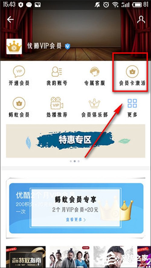 支付寶的優(yōu)酷體驗(yàn)會(huì)員如何激活？支付寶贈(zèng)送的優(yōu)酷會(huì)員怎么使用？
