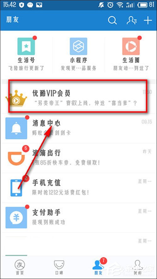 支付寶的優(yōu)酷體驗(yàn)會(huì)員如何激活？支付寶贈(zèng)送的優(yōu)酷會(huì)員怎么使用？