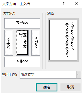 Word怎么設置豎排文字？Word橫排文字變成豎排該怎么做？