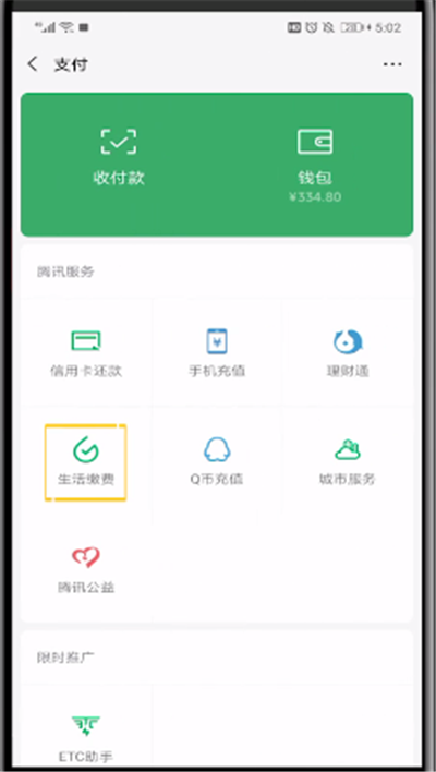 微信中進(jìn)行寬帶繳費(fèi)的簡(jiǎn)單操作教程