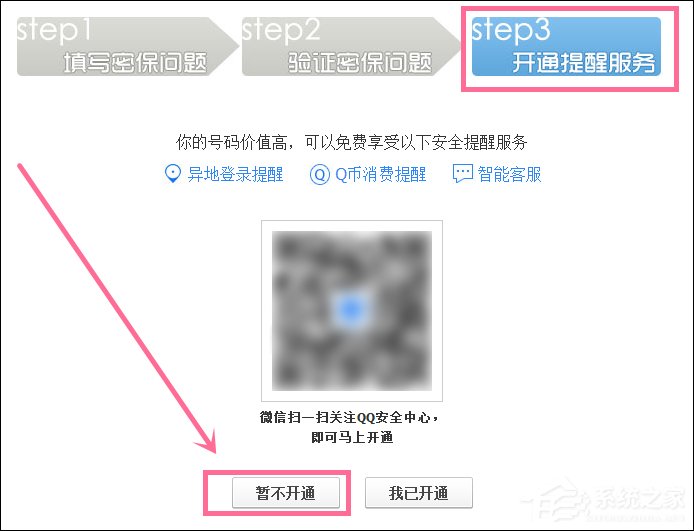 新QQ怎樣設置密保問題？QQ密保設置方法介紹