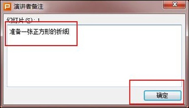 幻燈片備注怎么設(shè)置？PPT怎么加備注頁？