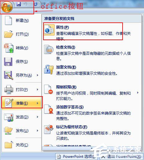 PPT字?jǐn)?shù)如何統(tǒng)計(jì)？PPT 2003/2007統(tǒng)計(jì)字?jǐn)?shù)的方法