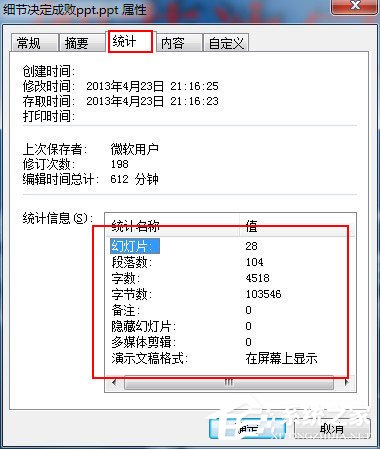 PPT字?jǐn)?shù)如何統(tǒng)計(jì)？PPT 2003/2007統(tǒng)計(jì)字?jǐn)?shù)的方法