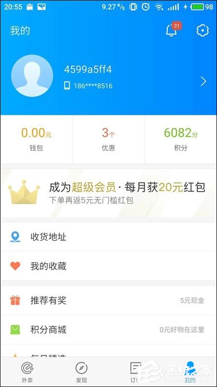 餓了么積分有什么用？餓了么積分怎么使用？