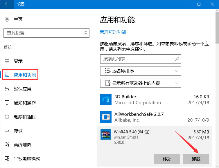 Win10家庭版系統(tǒng)打開WinRAR會自動關閉怎么辦？