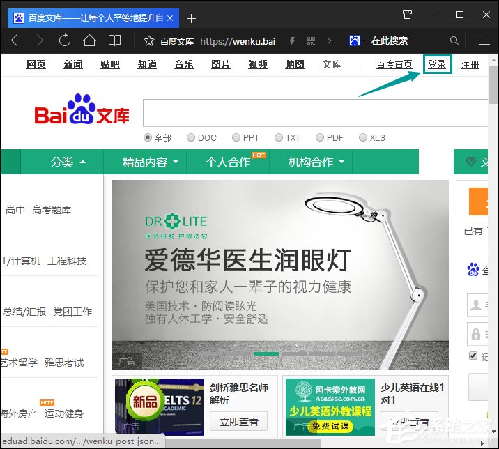 如何下載百度文庫的文檔到電腦中？