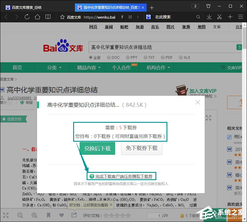 如何下載百度文庫的文檔到電腦中？