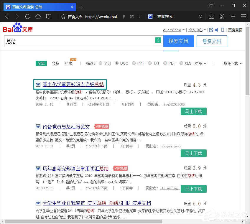 如何下載百度文庫的文檔到電腦中？