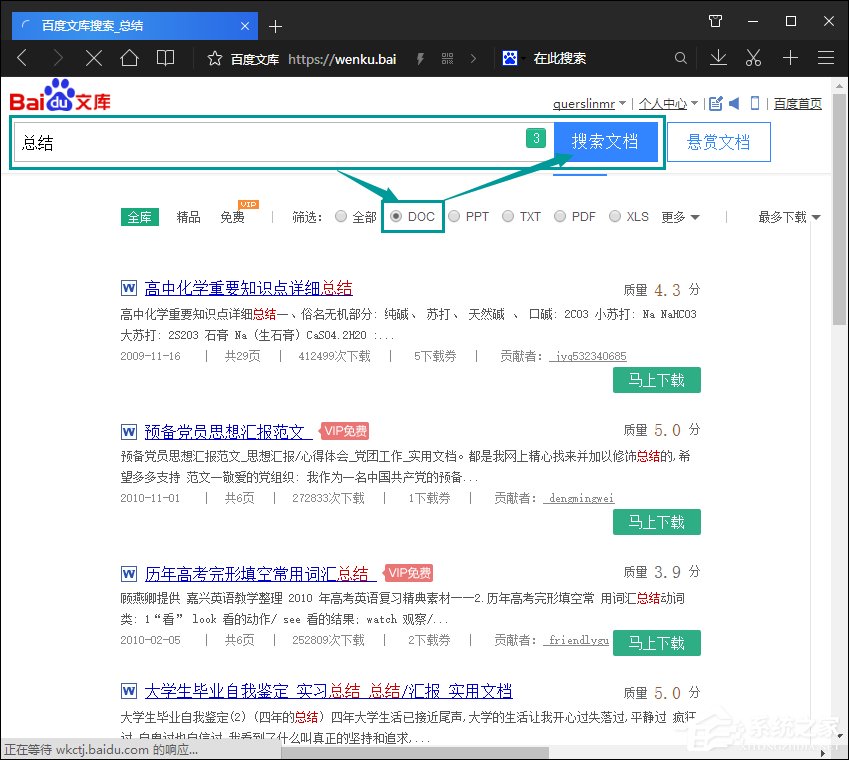 如何下載百度文庫的文檔到電腦中？