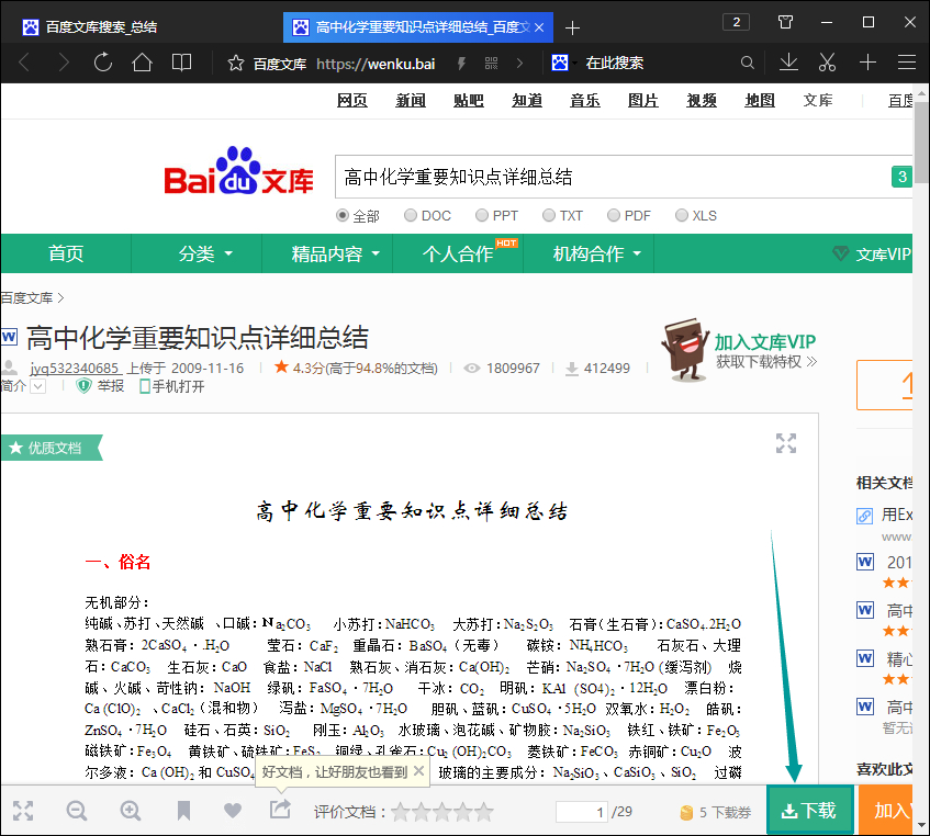 如何下載百度文庫的文檔到電腦中？