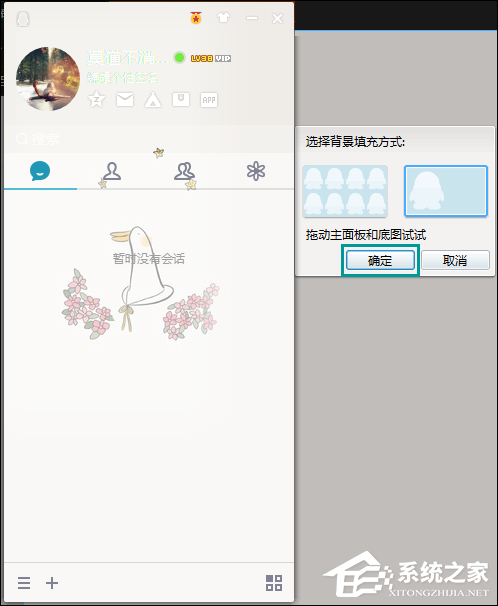 QQ界面皮膚怎么設置？如何修改QQ主界面皮膚？