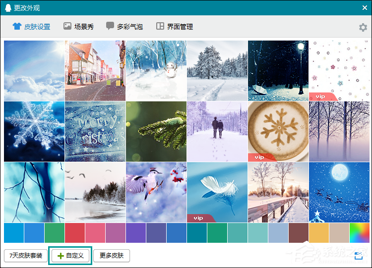 QQ界面皮膚怎么設置？如何修改QQ主界面皮膚？