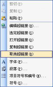 Word中超鏈接怎么做？Word中如何取消超級鏈接？