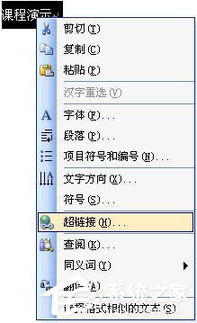 Word中超鏈接怎么做？Word中如何取消超級鏈接？
