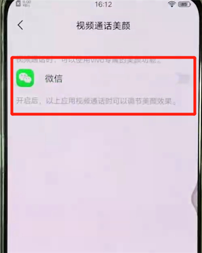 vivox27中開啟微信視頻美顏的操作教程