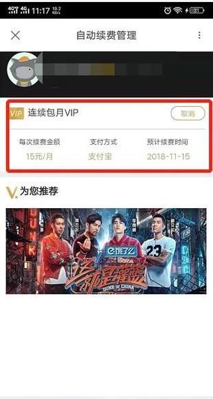 取消優酷會員自動續費步驟
