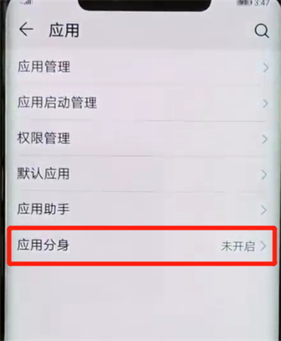 華為mate20pro中微信分身的簡單操作方法