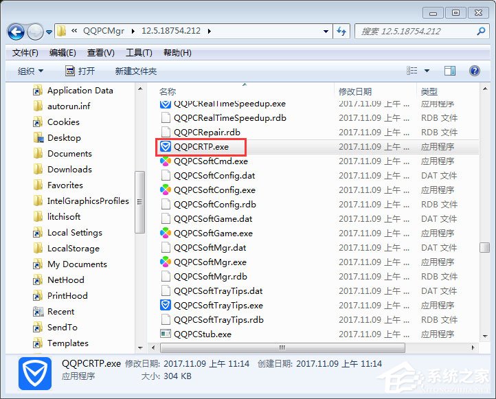 QQPCRTP.exe是什么進(jìn)程？QQPCRTP.exe進(jìn)程怎么關(guān)閉？