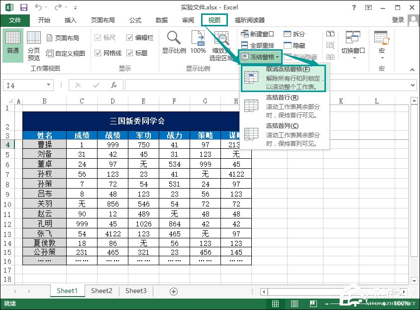 Excel怎么凍結(jié)窗口？Excel凍結(jié)首行和首列的方法