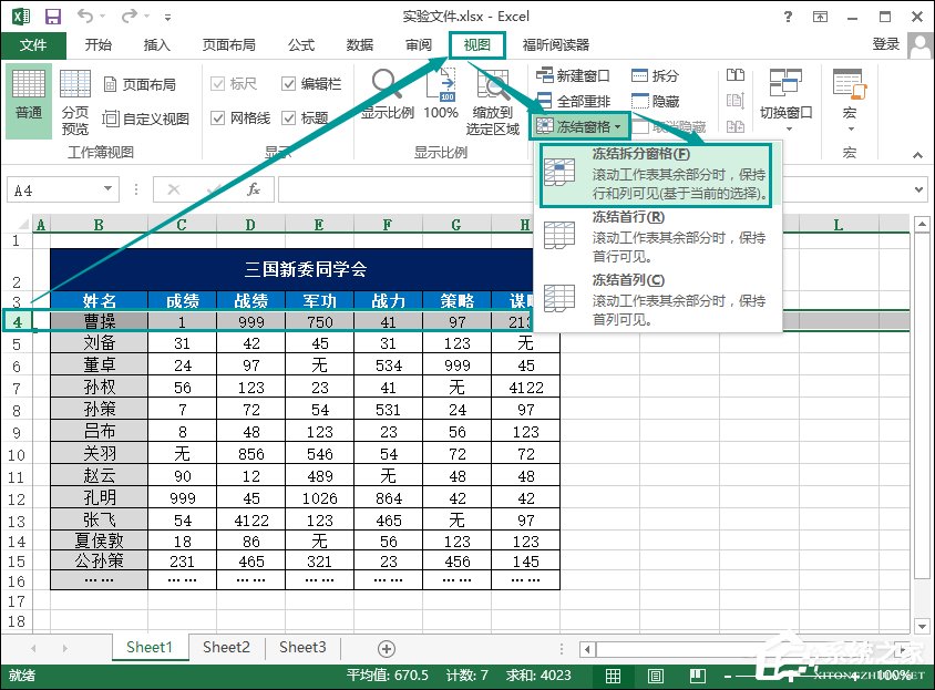 Excel怎么凍結(jié)窗口？Excel凍結(jié)首行和首列的方法