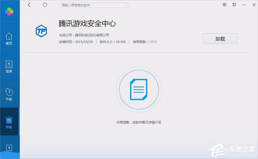 騰訊游戲安全中心怎么徹底卸載？