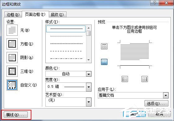 Word2003頁眉橫線怎么添加？Word2007頁眉橫線怎么添加？