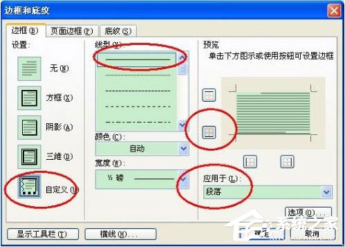 Word2003頁眉橫線怎么添加？Word2007頁眉橫線怎么添加？