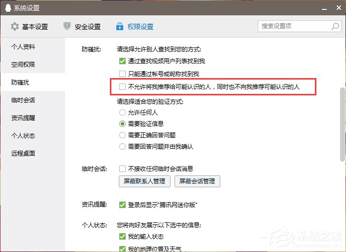 怎么關(guān)閉QQ好友推薦功能？