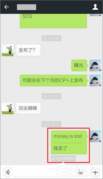 在微信中怎么翻譯英文？微信使用翻譯功能