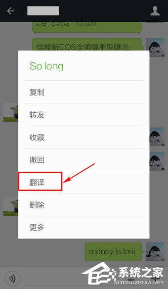 在微信中怎么翻譯英文？微信使用翻譯功能